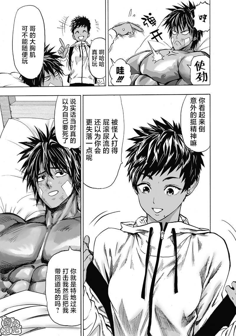 一拳超人第四季完整版免费观看漫画,外传：第7话  live出张版3图