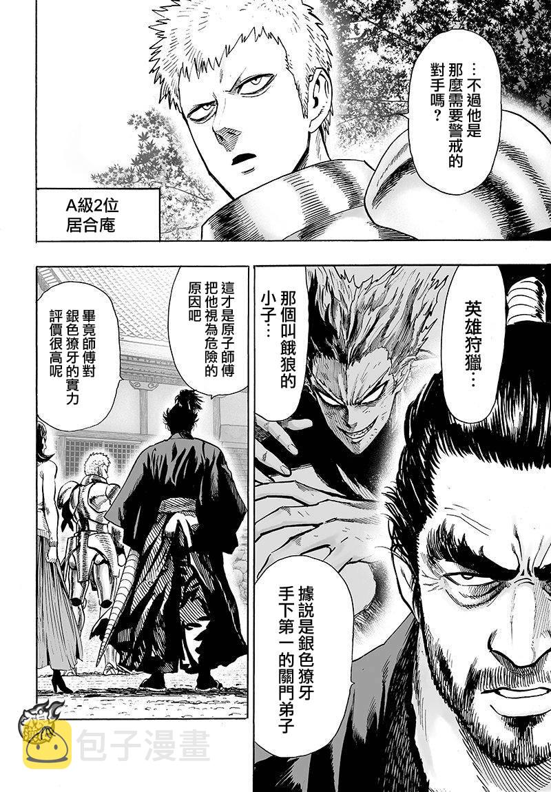 一拳超人第一季免费完整版漫画,圣诞特别篇4图
