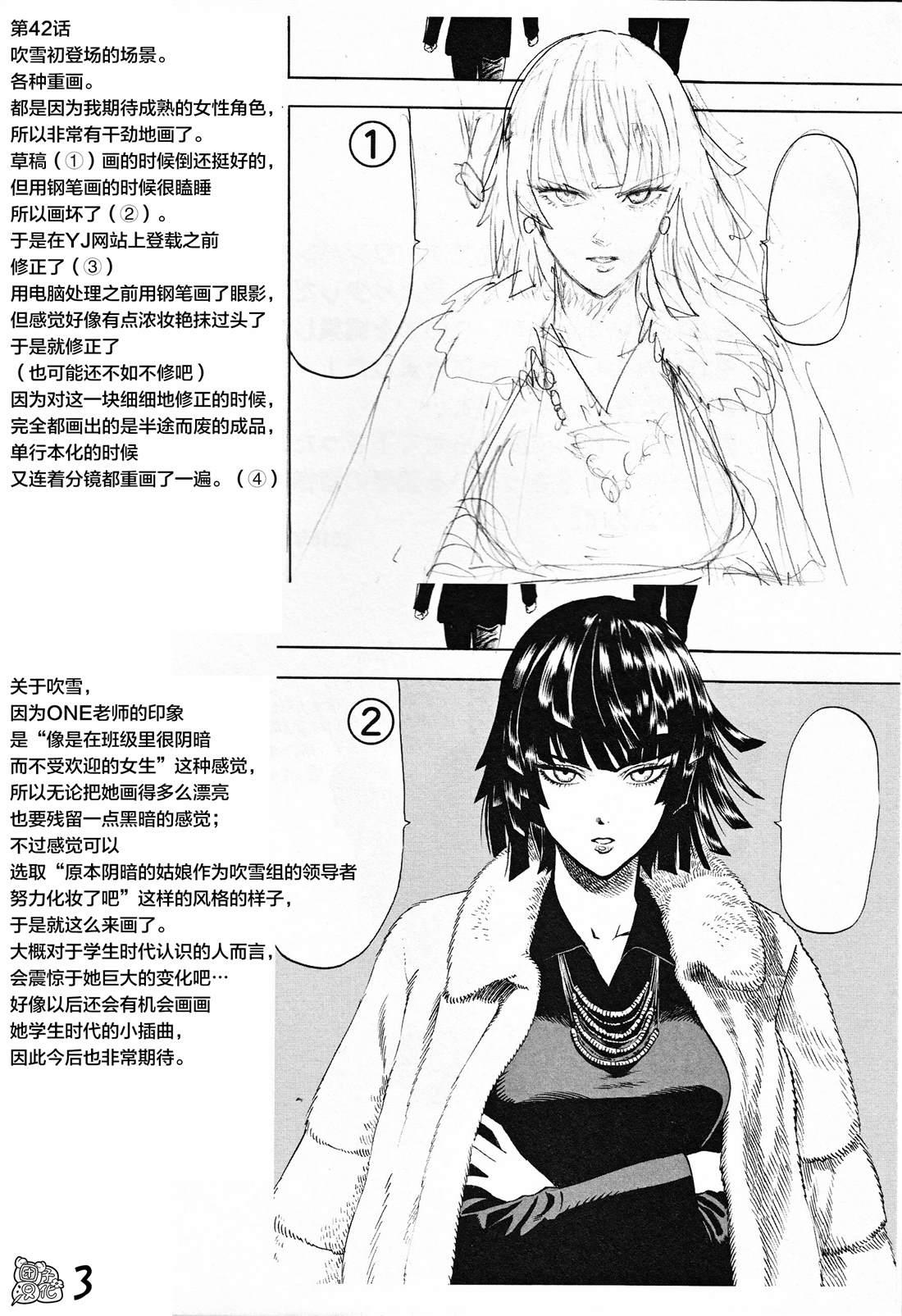 一拳超人手游漫画,《一拳超人废稿集》第三弹3图