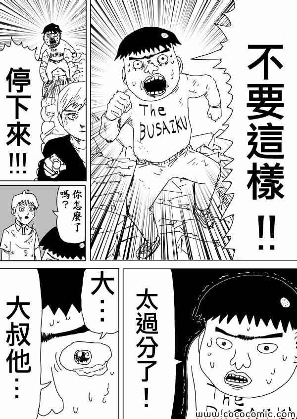 一拳超人小视频漫画,原作版95(1)2图