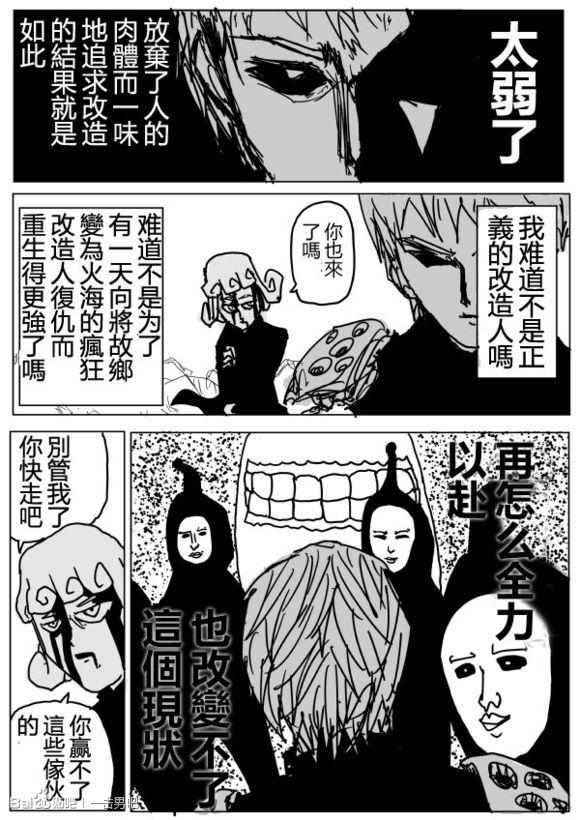 一拳超人模拟器漫画,原作版721图