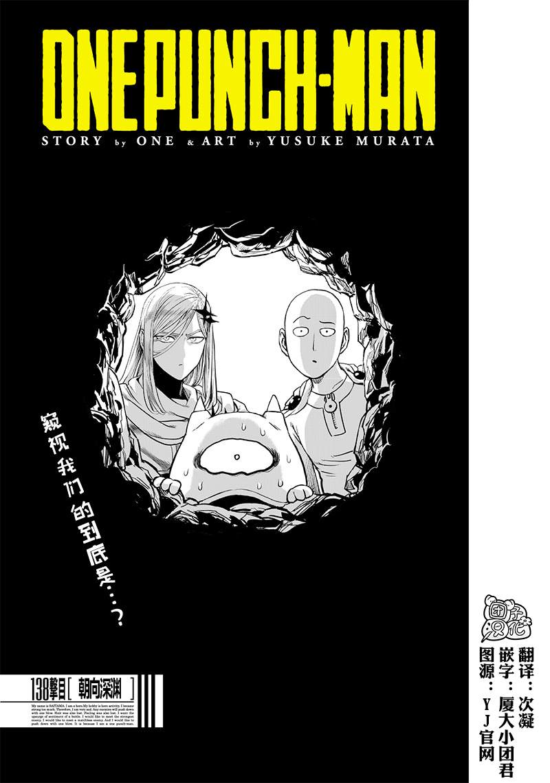 一拳超人正义执行漫画,第182话 朝向深渊1图