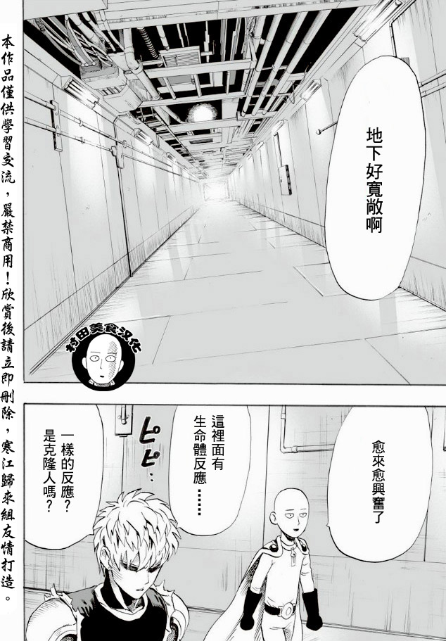一拳超人水龙片段漫画,第11话 强大的秘诀2图
