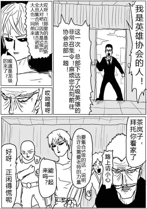 一拳超人实力天梯图漫画,原作版32-335图