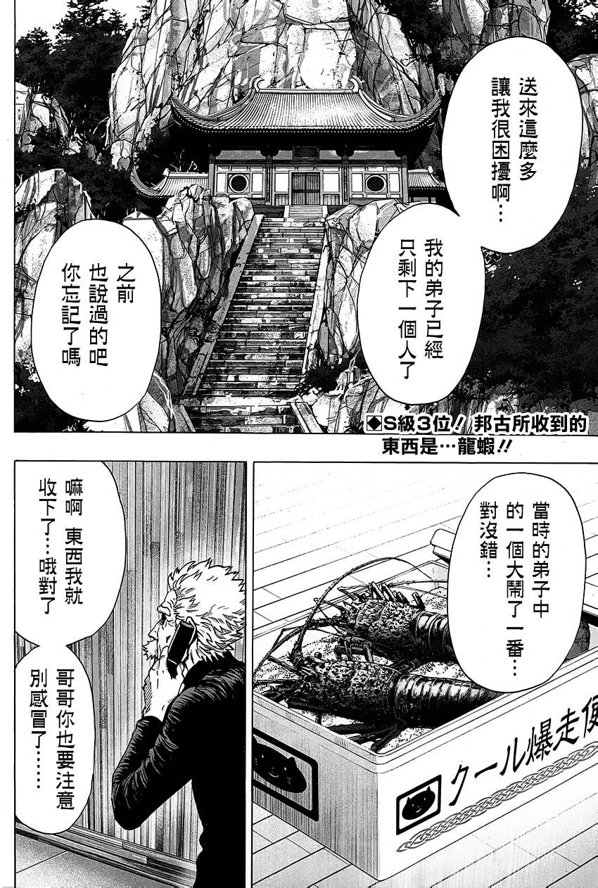 一拳超人正义执行漫画,第69话5图