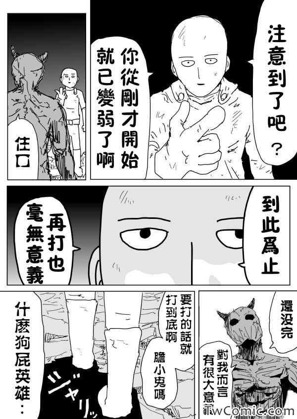 一拳超人樱花动漫漫画,原作版92（2）1图