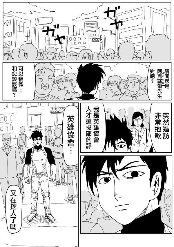 一拳超人游戏攻略漫画,原作版102（2）2图