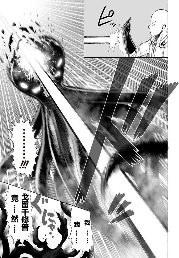 一拳超人最强之男内购版漫画,第43话 白痴啊你5图