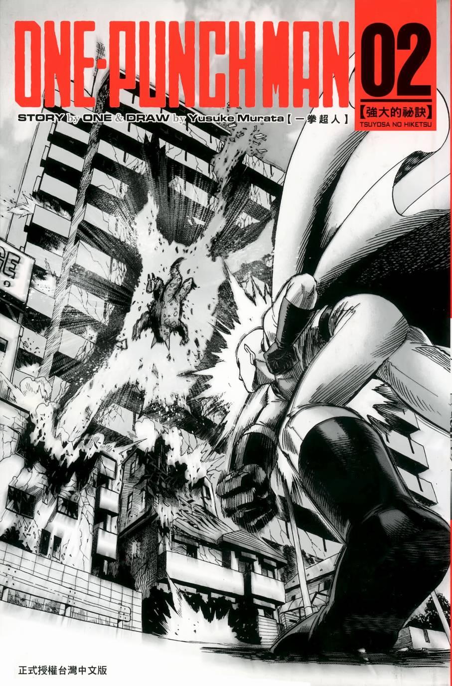 一拳超人第二季漫画,第2卷3图