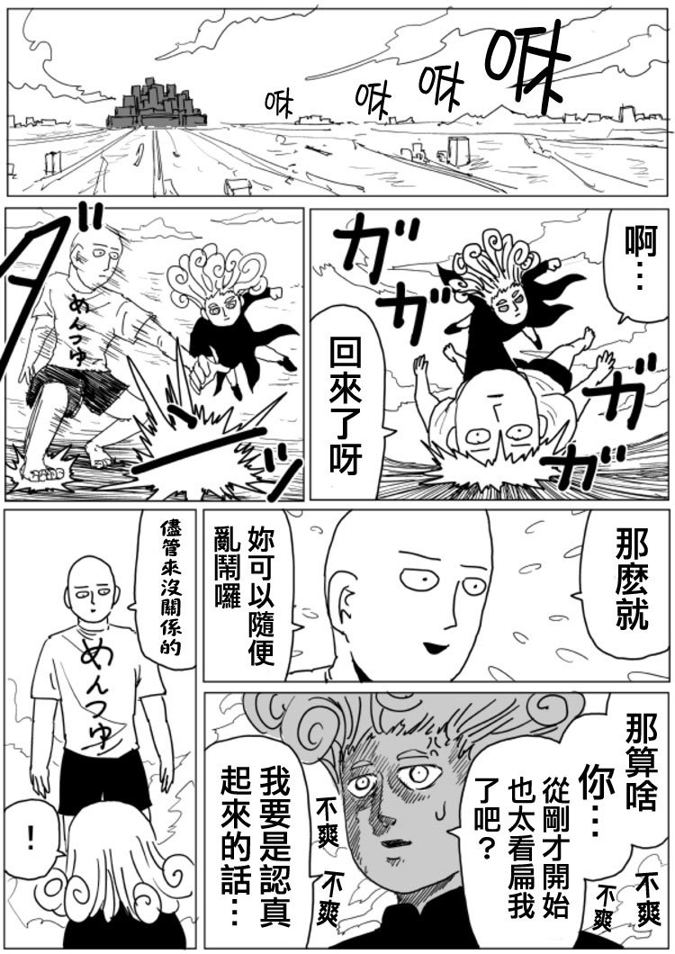 一拳超人第三季在线观看完整免费漫画,原作版105（2）1图