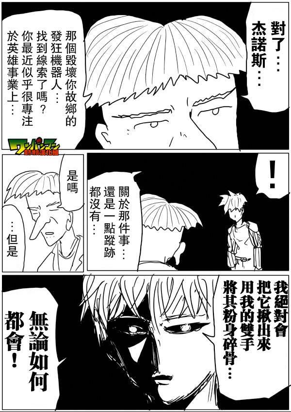 一拳超人实力天梯图漫画,原作版453图