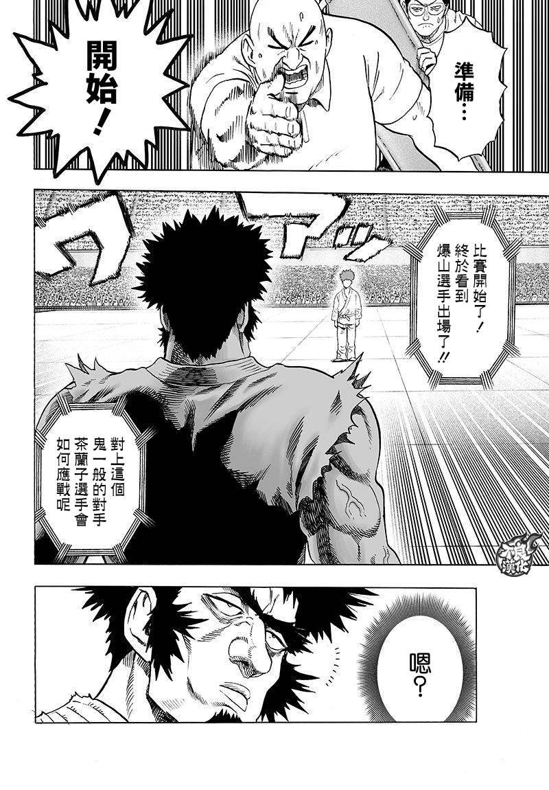一拳超人小视频漫画,第98话 限界2图