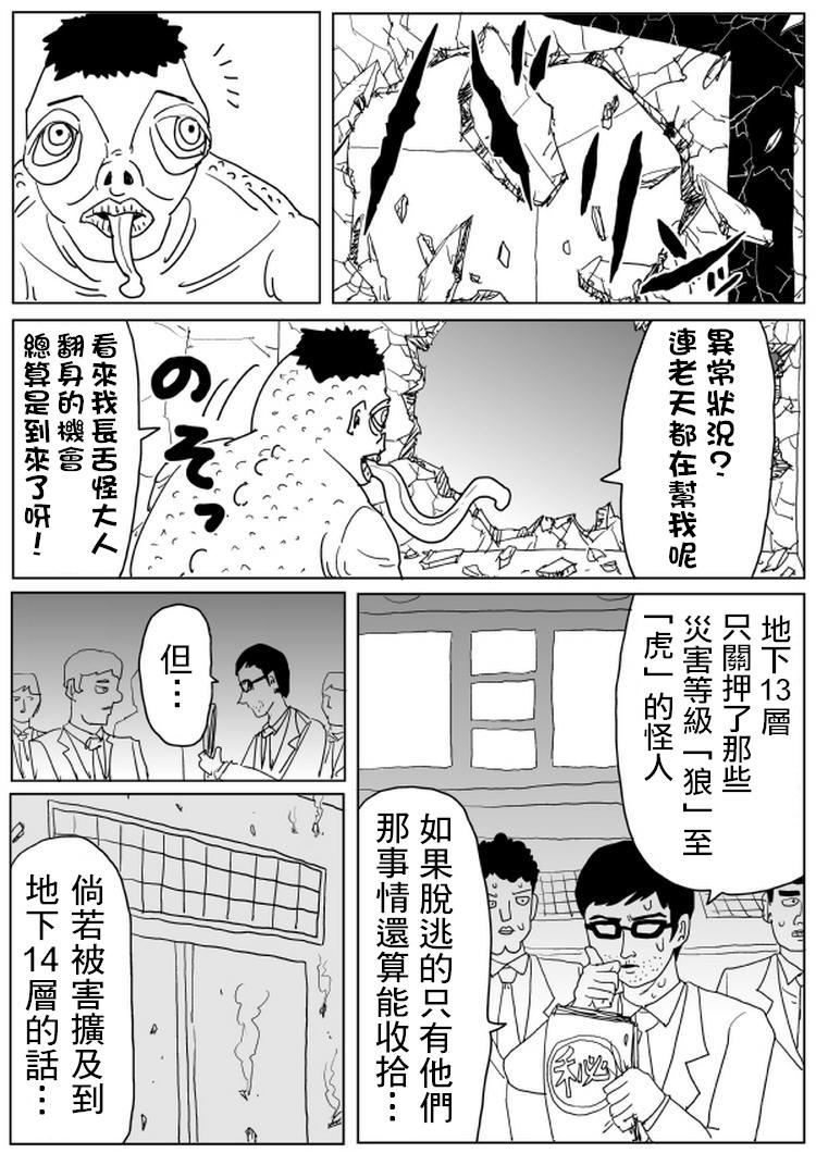 一拳超人最强之男手游漫画,原作版100(2)5图