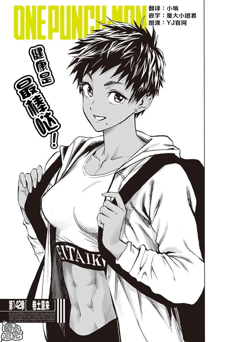 一拳超人中文版免费观看漫画,第184话 石头与钻石1图