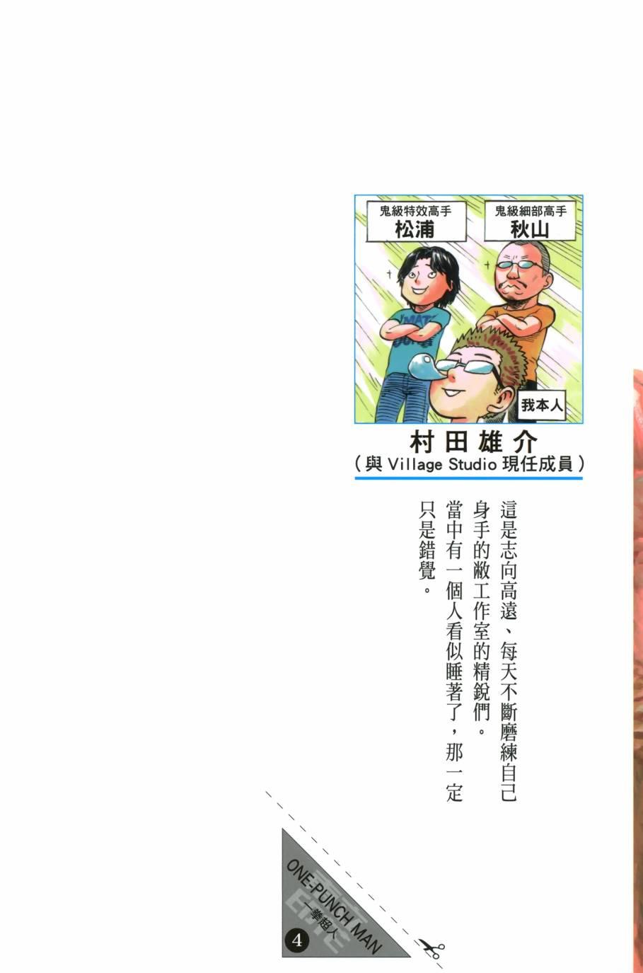 一拳超人兑换码100张强者券漫画,第4卷2图