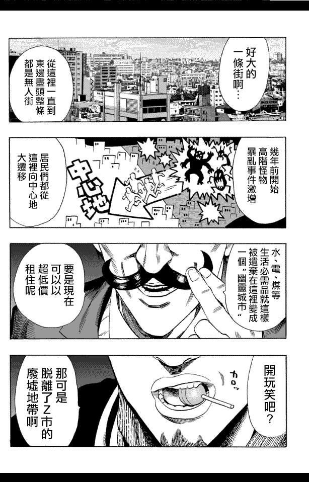 一拳超人第一季免费完整版漫画,第21话 巨大陨石2图