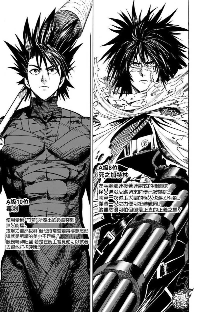 一拳超人兑换码100张强者券漫画,第122话 意志5图