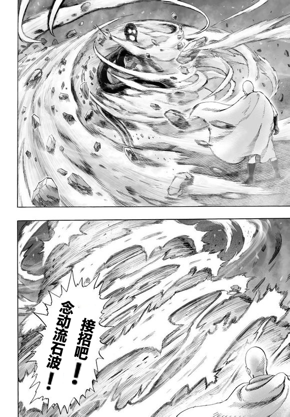 一拳超人最强之男内购版漫画,第43话 白痴啊你2图