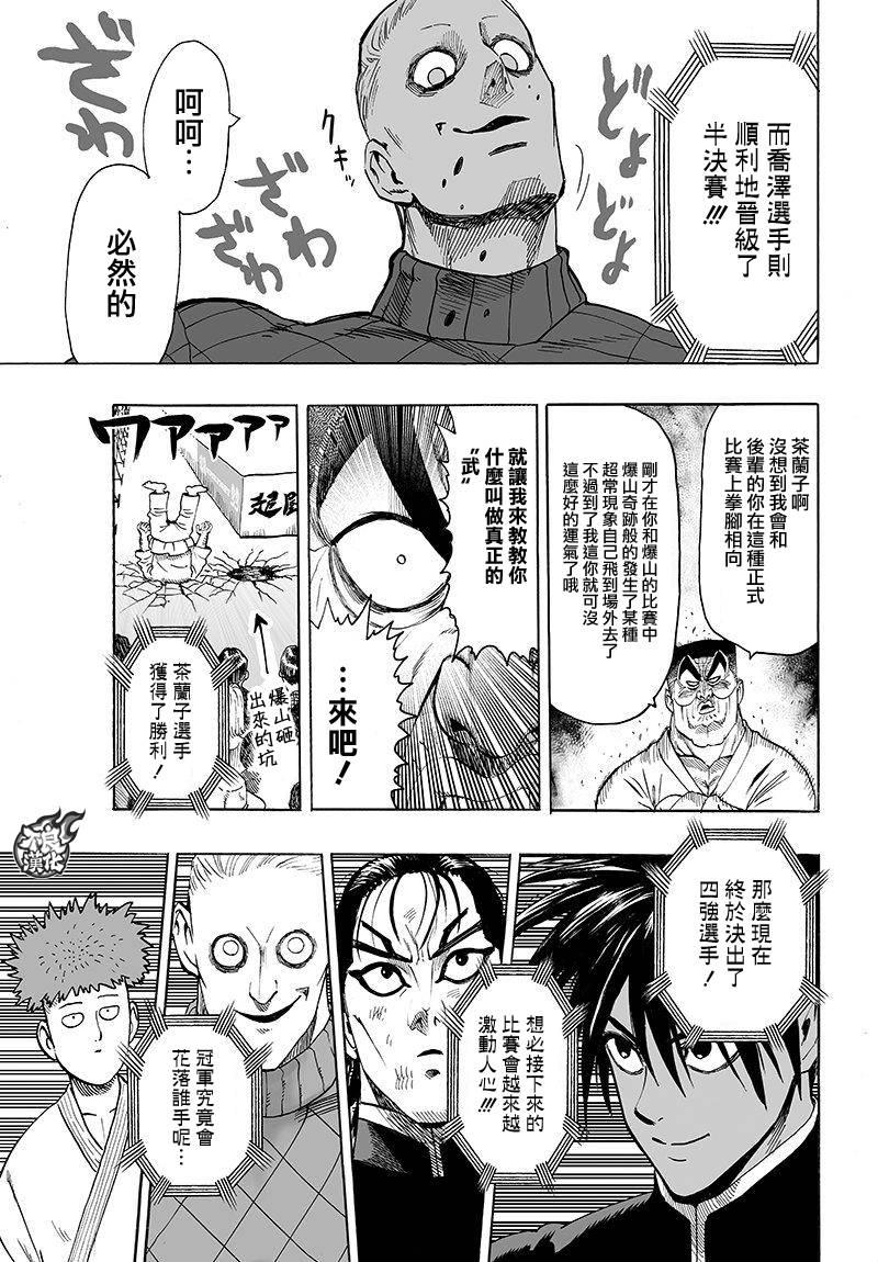 一拳超人最强之男内购版漫画,第103话 规格外3图