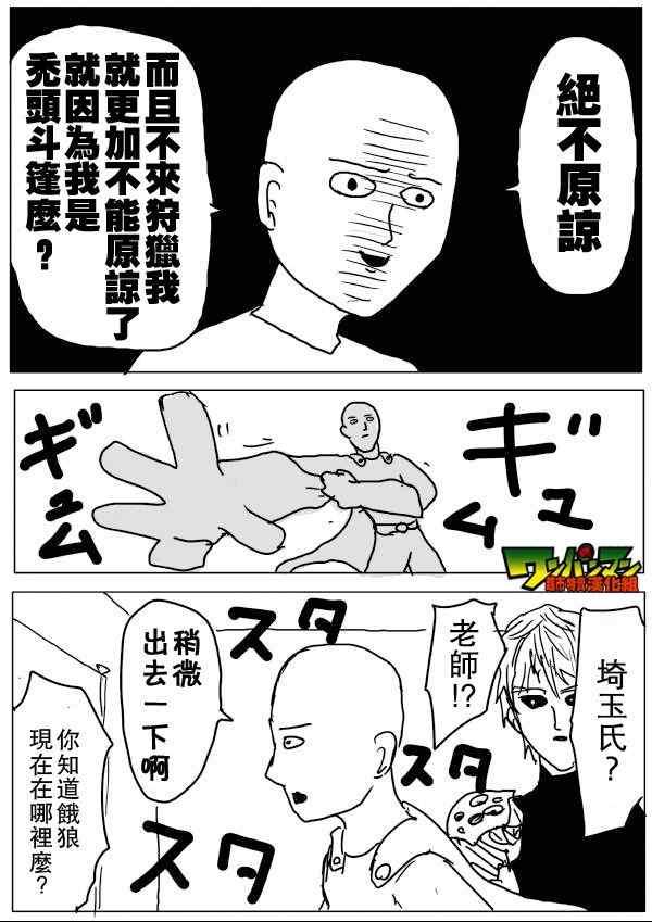 一拳超人二季漫画,原作版554图