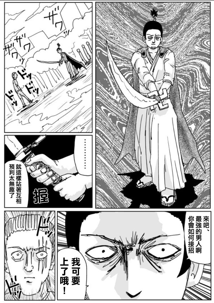 一拳超人201话漫画,原作版109（5）1图