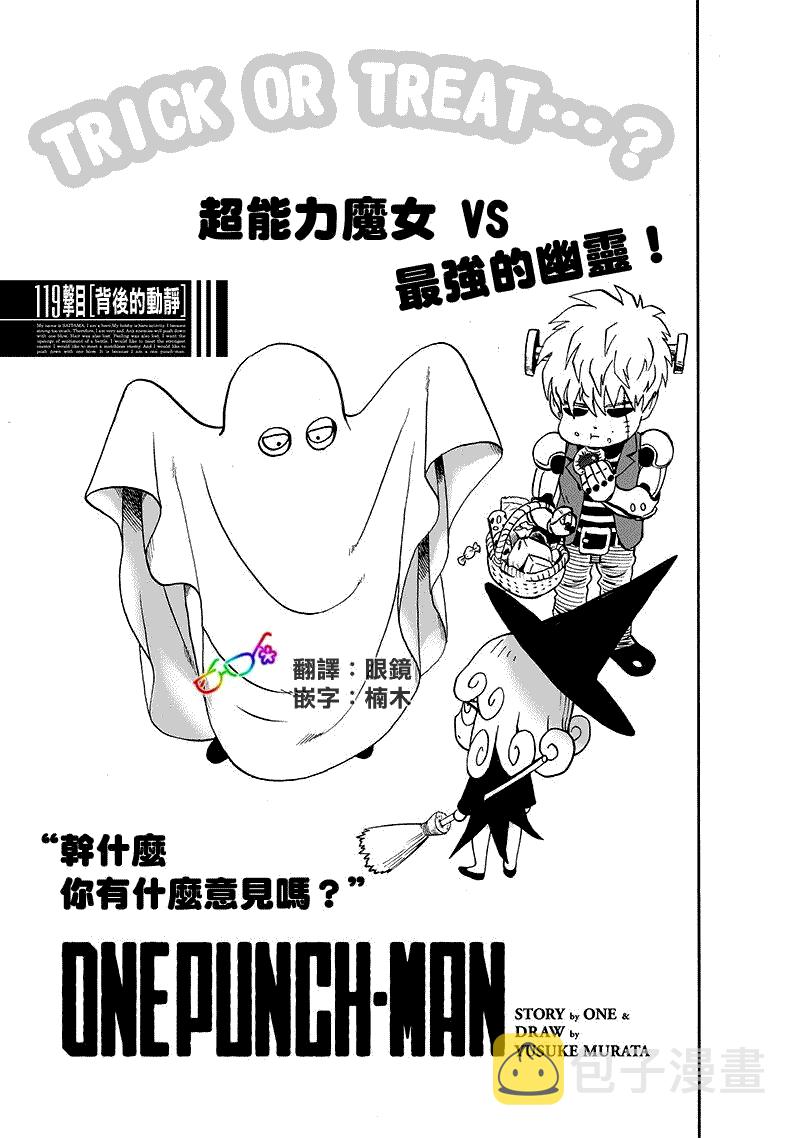 一拳超人图片漫画,第163话1图