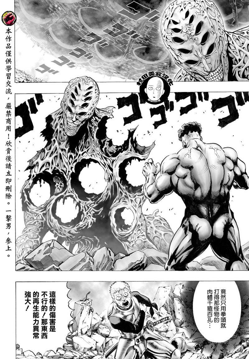 一拳超人模拟器漫画,第41.2话1图