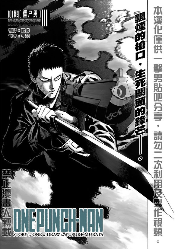 一拳超人观看顺序漫画,第146话 超人1图