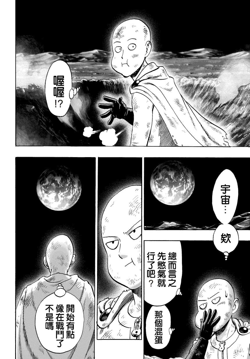 一拳超人第二季免费观看漫画,第47话1图