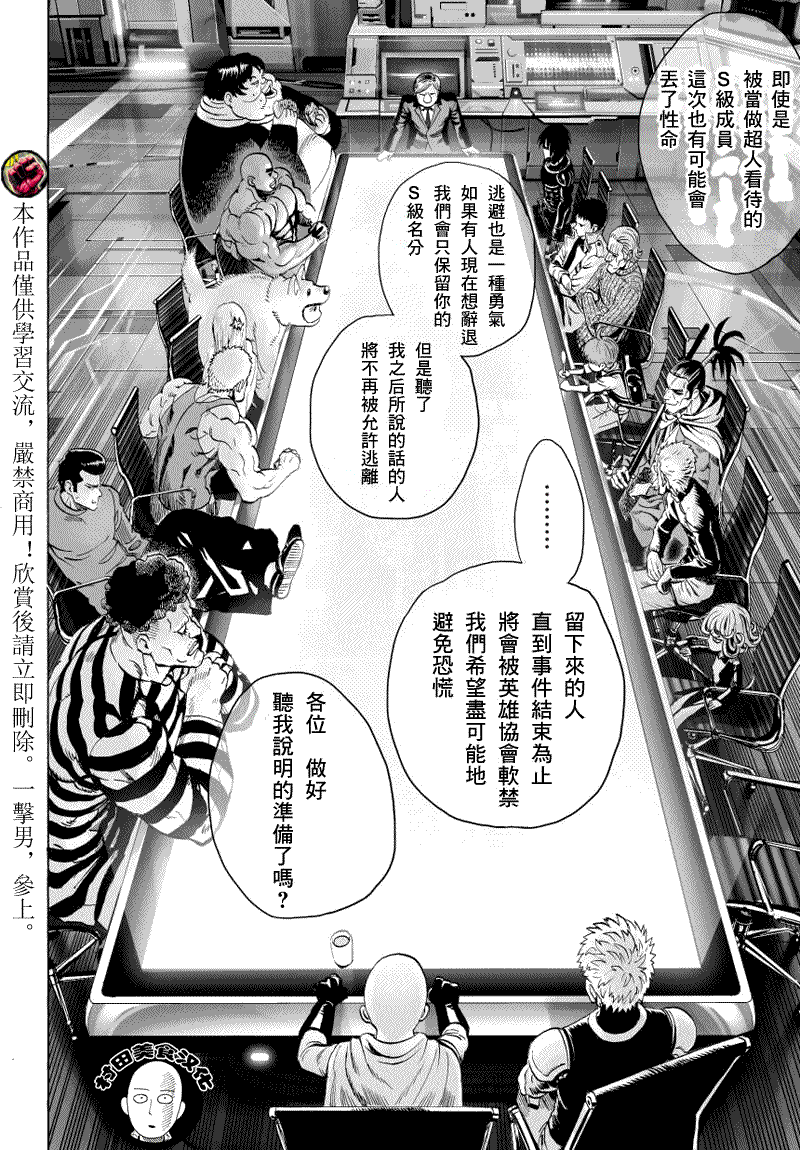 一拳超人第二季在线观看樱花动漫漫画,第38-1话3图