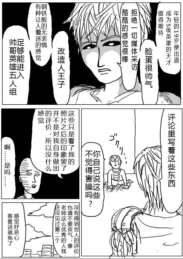 一拳超人196漫画,原作版24-252图