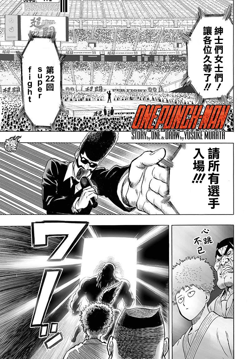 一拳超人最强之男小y版下载漫画,第93话1图