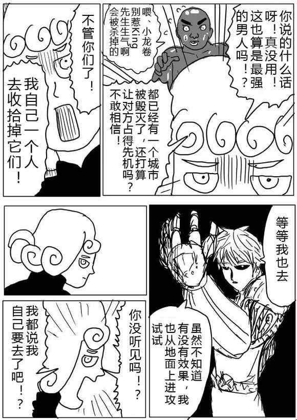 一拳超人第二季漫画,原作版36-372图