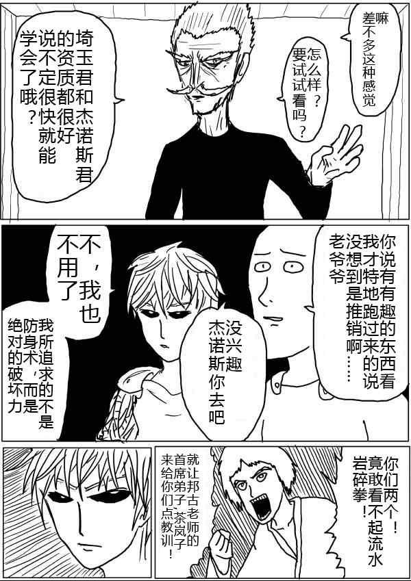 一拳超人实力天梯图漫画,原作版32-332图