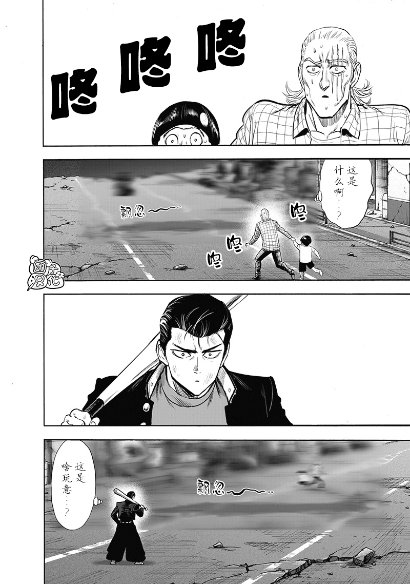一拳超人弩s小说漫画,第184话 石头与钻石2图