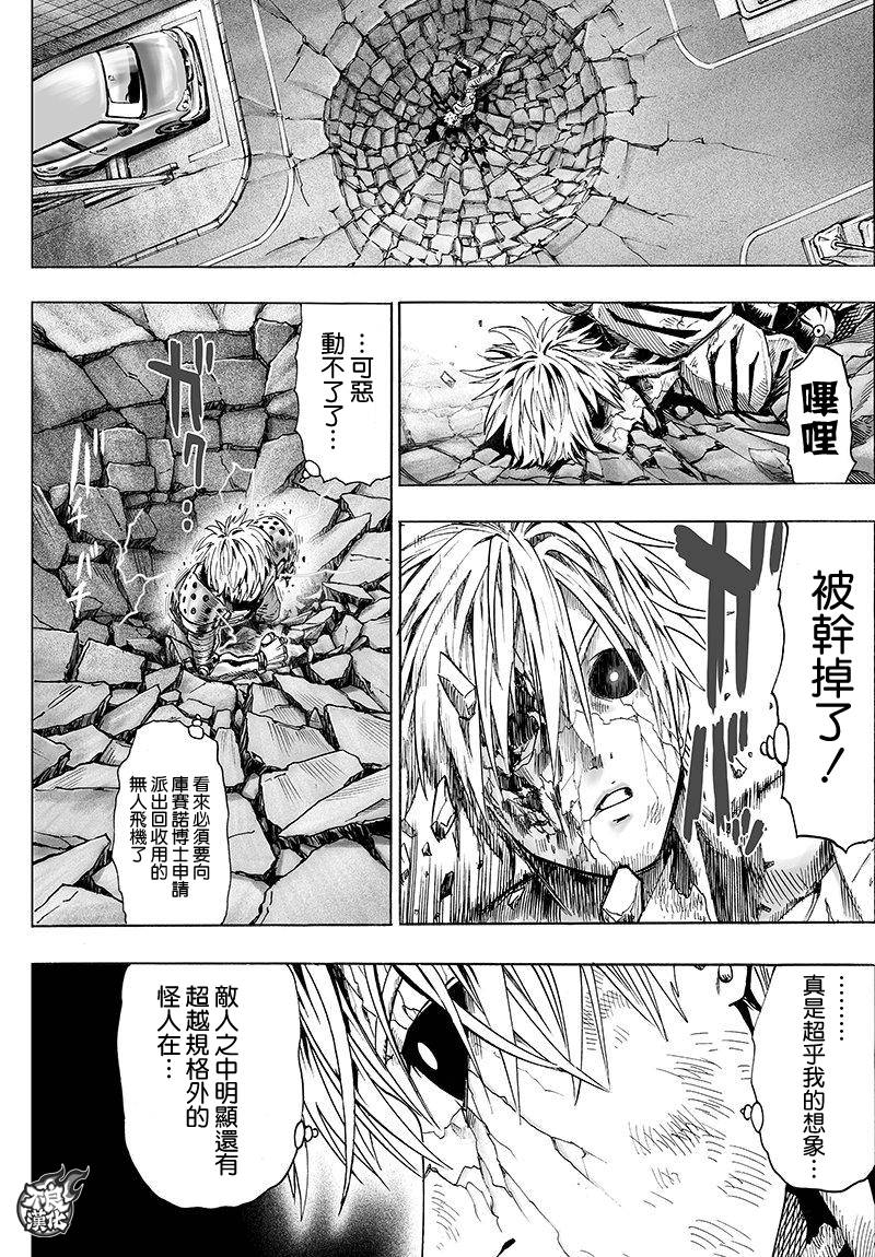 一拳超人实力天梯图漫画,第107话 强大使人快乐4图