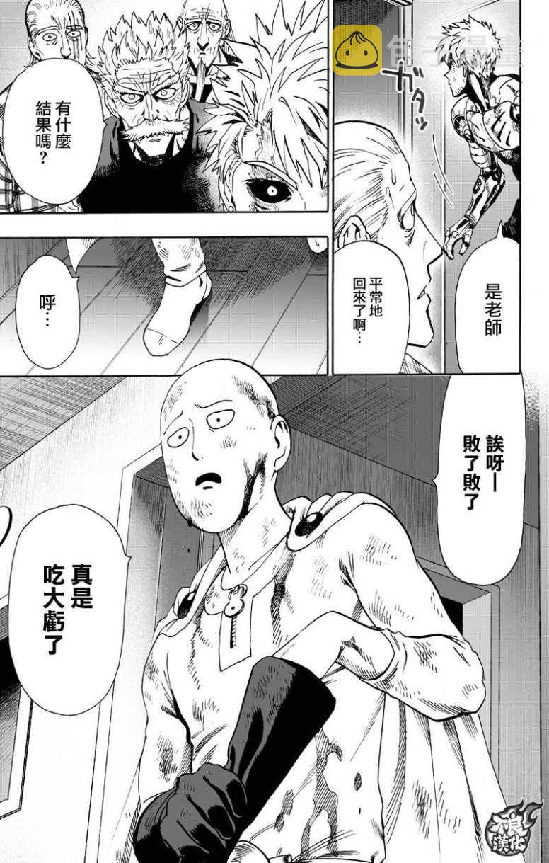 一拳超人第二季免费完整版漫画,第130话 锅5图