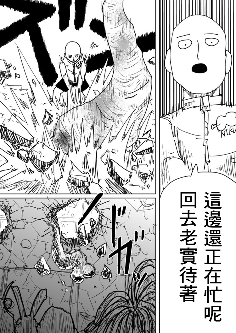 一拳超人最强之男兑换码漫画,原作版101（2）2图