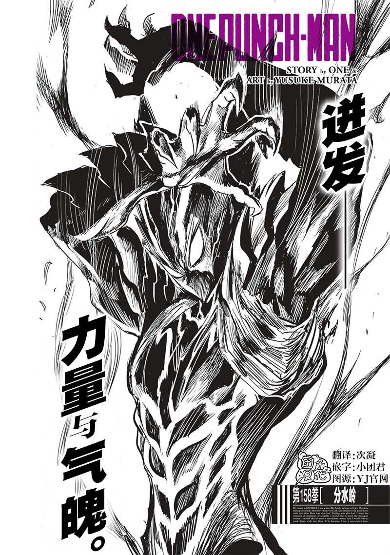 一拳超人中文版漫画,第205话 分水岭1图