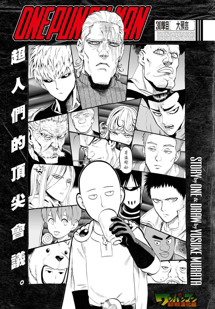 一拳超人原作版漫画漫画,外传：第13话  弹丸天使2图