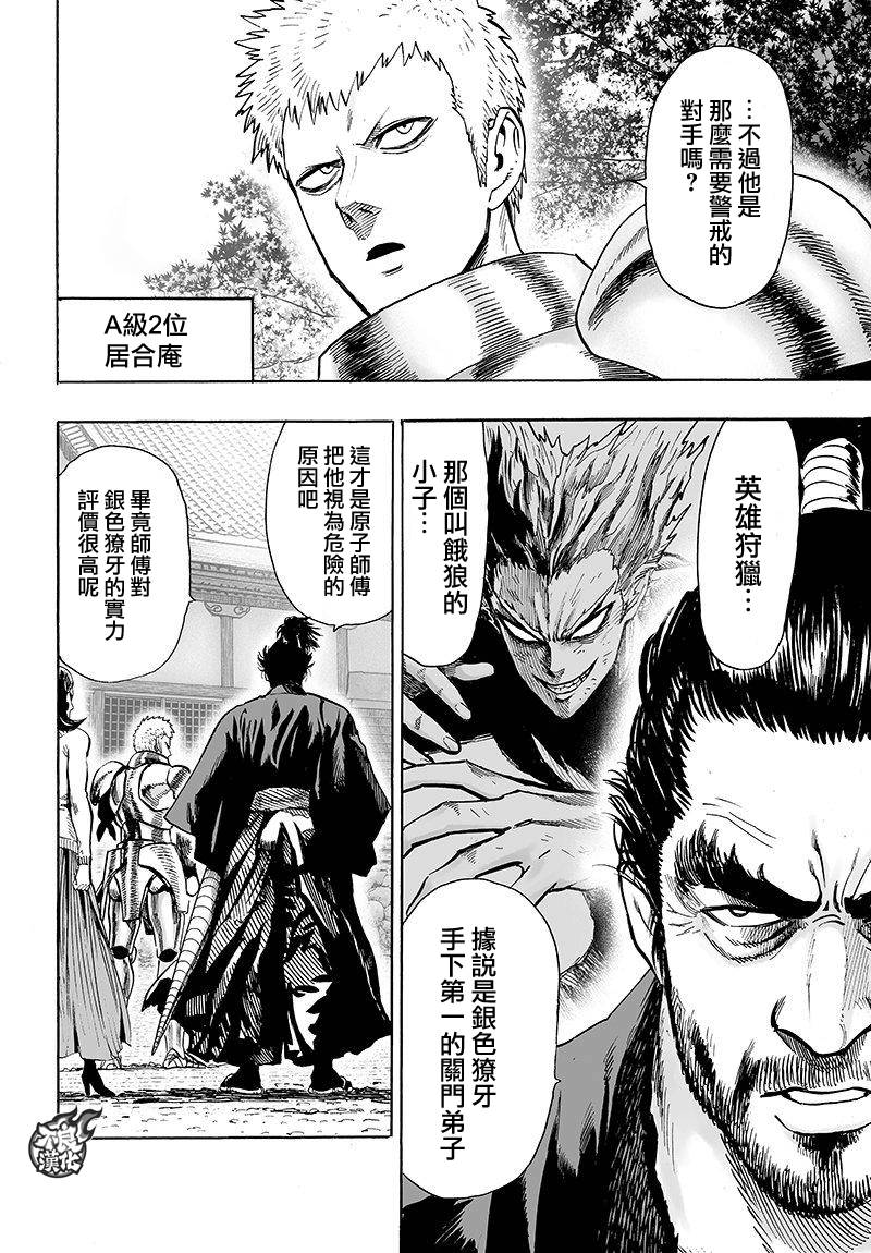 一拳超人第三季免费观看漫画,第108话4图