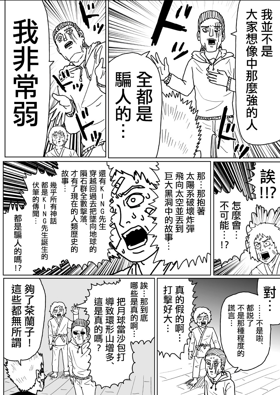 一拳超人龙级怪人漫画,原作版1124图