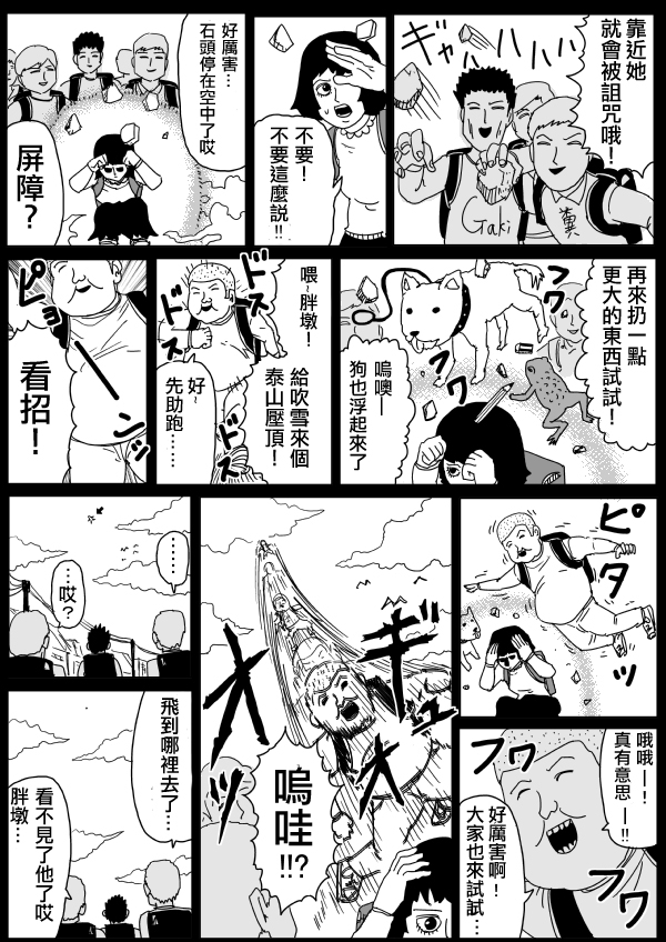 一拳超人第一季在线观看完整版免费漫画,原作版100(1)2图