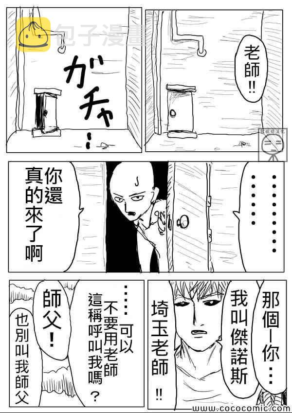 一拳超人埼玉漫画,原作版071图