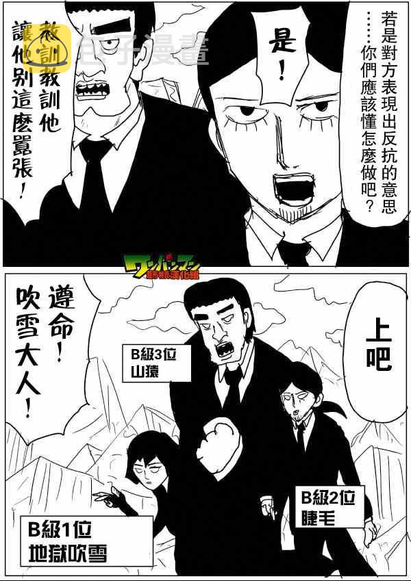 一拳超人中文版免费观看漫画,原作版472图