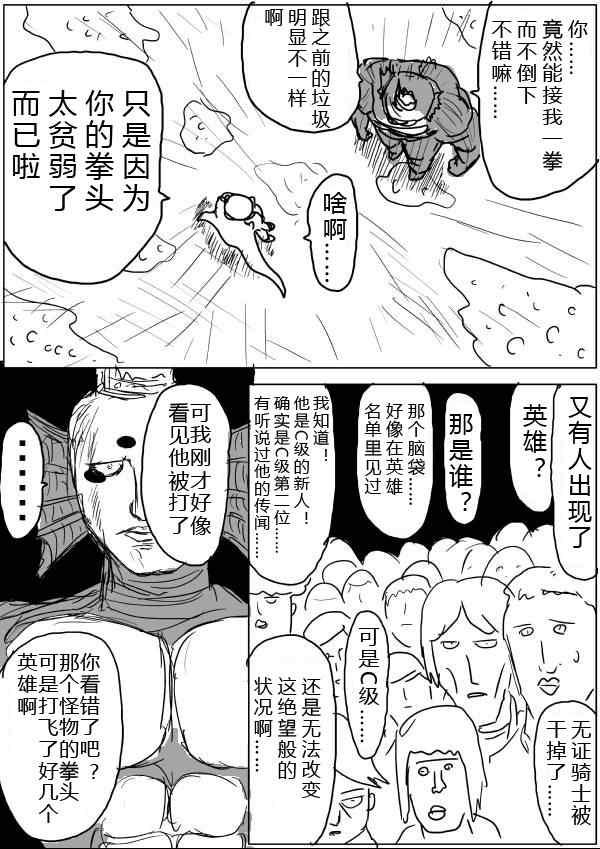 一拳超人模拟器漫画,原作版311图