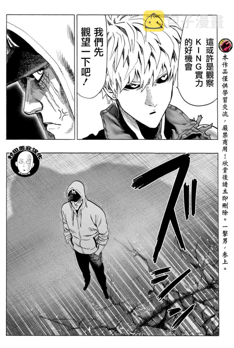一拳超人漫画免费漫画,第53话2图