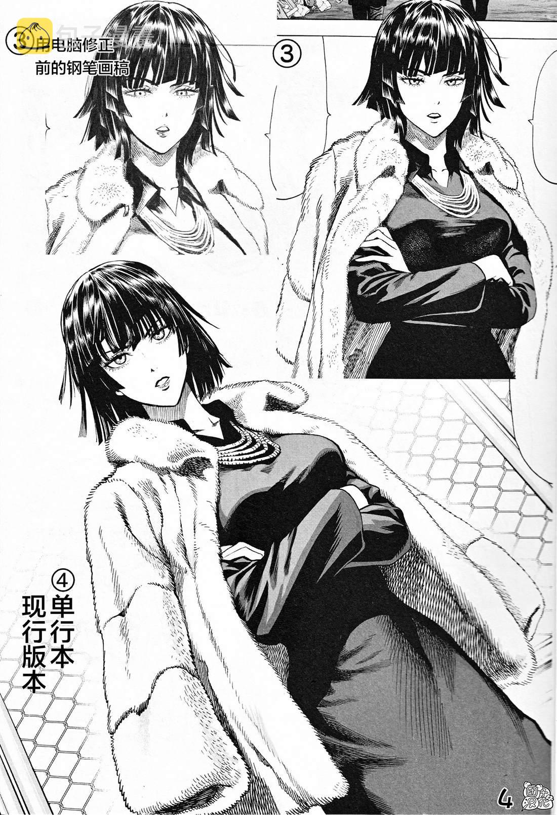 一拳超人手游漫画,《一拳超人废稿集》第三弹4图