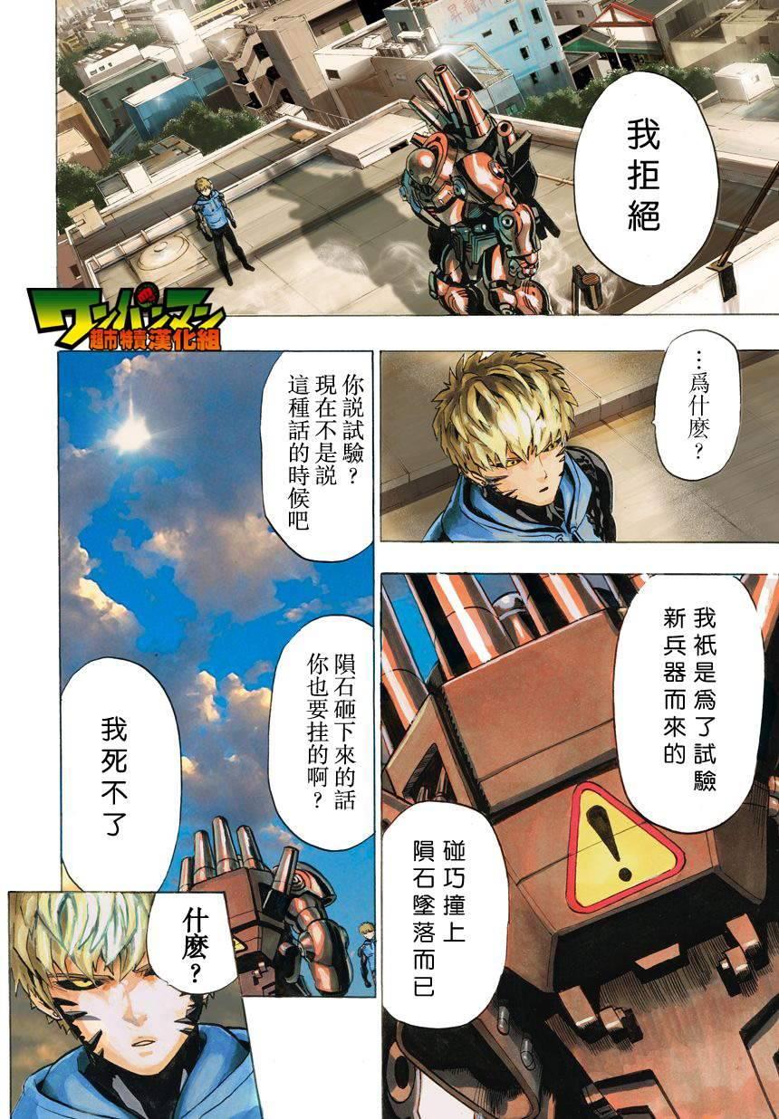 一拳超人小视频漫画,第24话3图