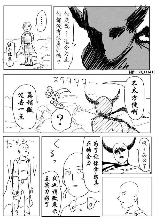 一拳超人在线观看完整版漫画,原作版901图